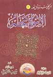 الاسم الاعظم