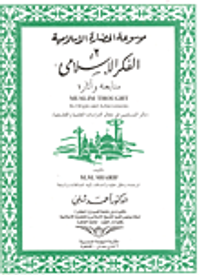 الفكر الاسلامي منابعة واثارة