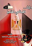 دليل... المحامي المتميز