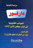دارفور- دراسة قانونية