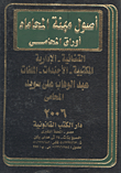 أصول مهنة المحاماة.. أوراق المحامى- القضائية- الإدارية- المكتبية- الأجندات- الملفات"