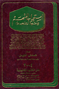 استجواب المتهم فقهاً وقضاءاً