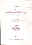 غلاف الوجيز في شرح قانون المرافعات المدنية والتجارية