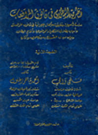 نظرية البطلان في قانون المرافعات