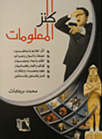 كنز المعلومات