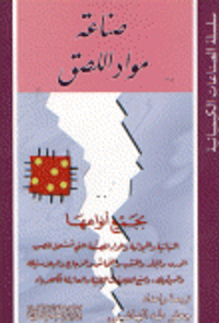 صناعة مواد اللصق