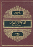 الفنون الإيرانية في العصر الإسلامي ج5