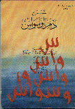 شرح ذم الوسواس