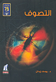 غلاف التصوف