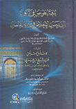 بلغة الغواص في الأكوان إلى معدن الإخلاص في معرفة الإنسان ويليه وسائل السائل عن الشيخ ابن عربي