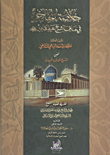 خلاصة المفاخر في مناقب الشيخ عبد القادر رضي الله عنه