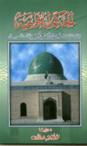 الحكم الرفاعية