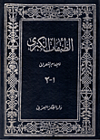 الطبقات الكبرى