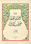 في رحاب إخوان الصفاء وخلان الوفاء