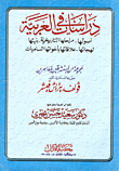 دراسات في العربية (أصولها- مراحلها التاريخية- بنيتها- لهجاتها- علاقاتها بأخواتها الساميات)