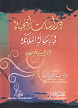 دراسات لهجية في رسالة الملائكة لأبي العلاء المعري