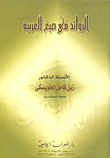 الزوائد في صيغ العربية