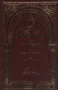 إيضاح مختار الصحاح