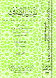 تيسير الصرف