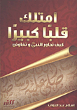 أمتلك قلبا كبيرا
