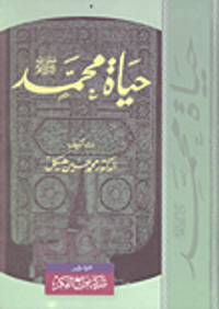 حياة محمد (صلى الله عليه وسلم)