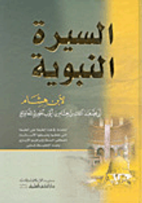 السيرة النبوية - لونان