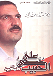 على خطى الحبيب محمد رسول الله