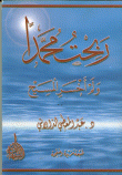 ربحت محمداً و لم أخسر المسيح