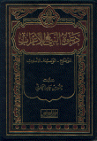 دعوة النبي صلى الله عليه وسلم للأعراب
