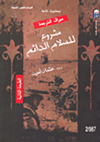 غلاف مشروع السلام الدائم