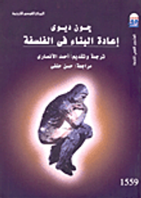 غلاف إعادة البناء في الفلسفة