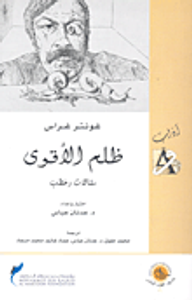 غلاف ظلم الأقوى مقالات وخطب