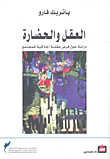 العقل والحضارة؛ دراسة حول فرص عقلنة أخلاقية للمجتمع