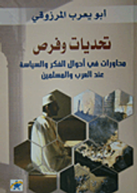 تحديات وفرص؛ محاورات في أحوال الفكر والسياسة عند العرب والمسلمين