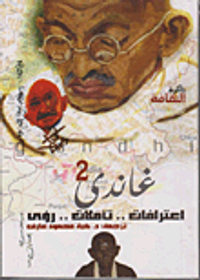 غاندى (2)