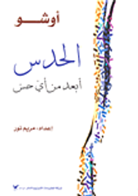 الحدس - أبعد من أي حس