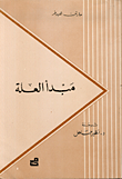 مبدأ العلة