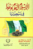 الاسلام اليوم وغدا فى نيجيريا