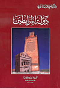 غلاف دولة المرابطين