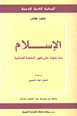 الإسلام منذ نشوئه حتى ظهور السلطنة العثمانية