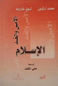 الأمس والغد - الإسلام