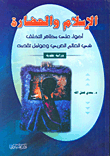 الإسلام والحضارة