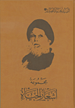 غلاف مجموعة أشعار الحياة