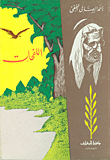 اللفحات