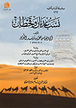 نسب عدنان وقحطان