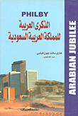 غلاف الذكرى العربية للمملكة العربية السعودية