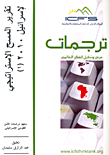 تقرير المسح الإستراتيجي لإسرائيل 2010 "الجزء الأول"