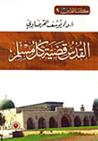 القدس قضية كل مسلم