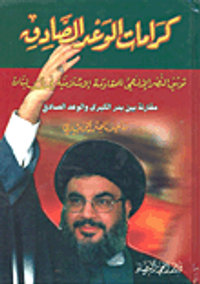 كرامات الوعد الصادق