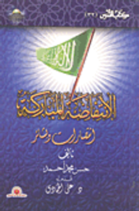 الانتفاضة المباركة انتصارات وبشائر